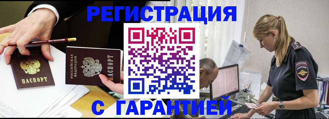 временная регистрация гарантия в Выксе