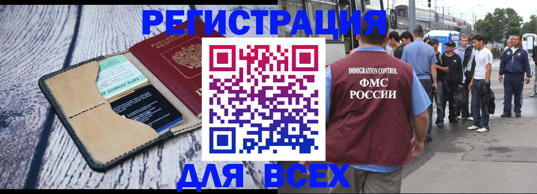 прописка для работы в Выксе